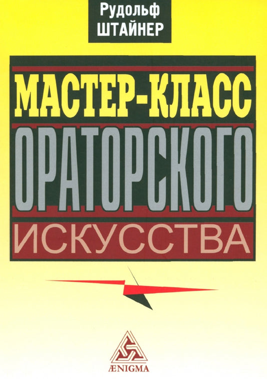 Мастер-class ораторского искусства
