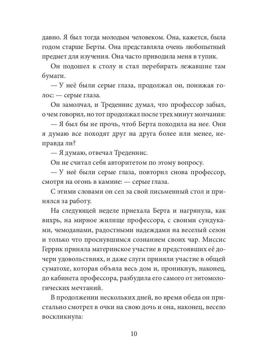 В Вашингтоне: роман