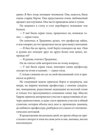 В Вашингтоне: роман