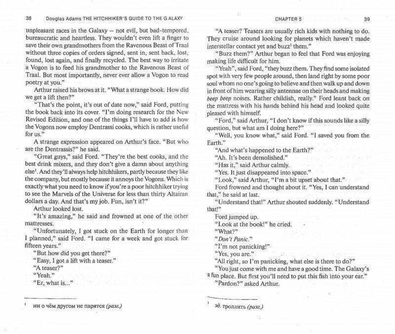 Руководство для путешествующих автостопом по Галактике (The Hitchhiker's Guide to the Galaxy). Книга для чтения на английском языке. Уровень В1