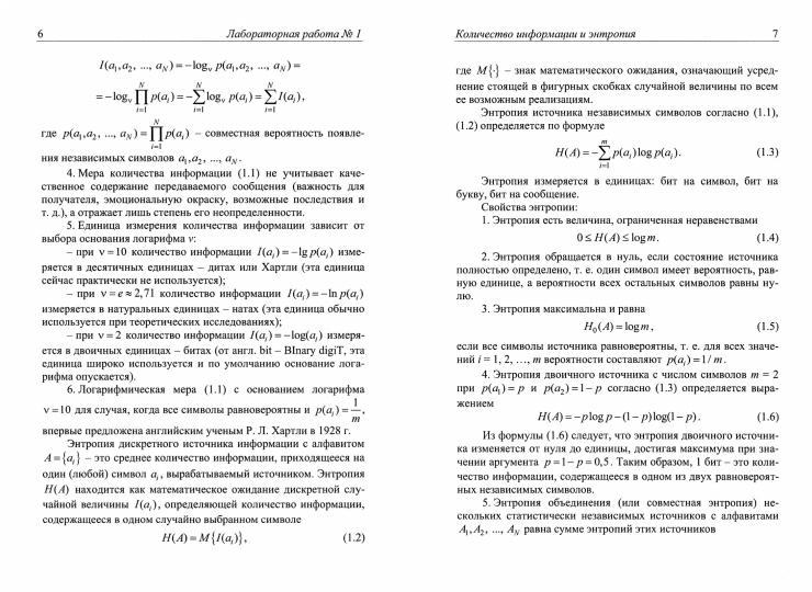 Теория информации. Лабораторный практикум в MATLAB: Учебное пособие