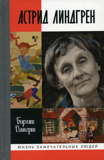 Astrid Lindgren : Le travail s'est déroulé dans la vie