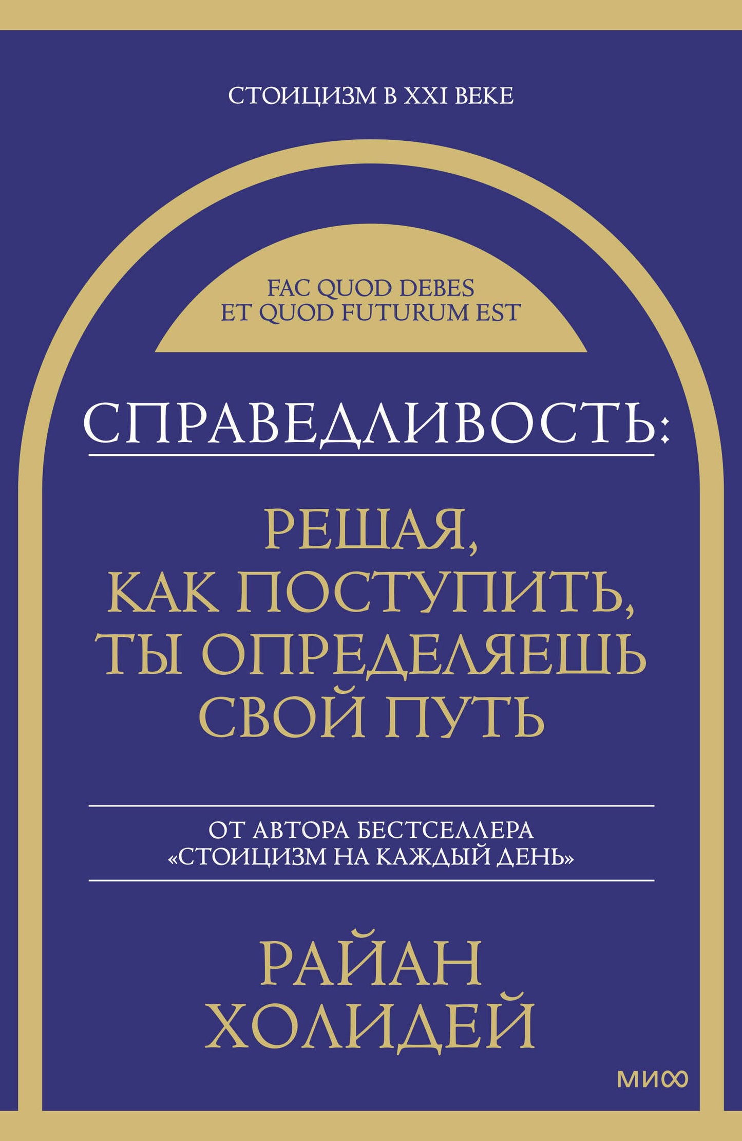 Справедливость: решая, как поступить, ты определяешь свой путь