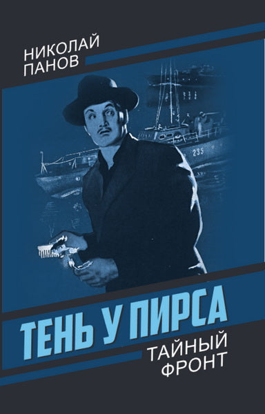 Тень у пирса