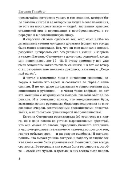 Крутой маршрут. La chronologie des choses est devenue réalité. Ч. 1 : romain