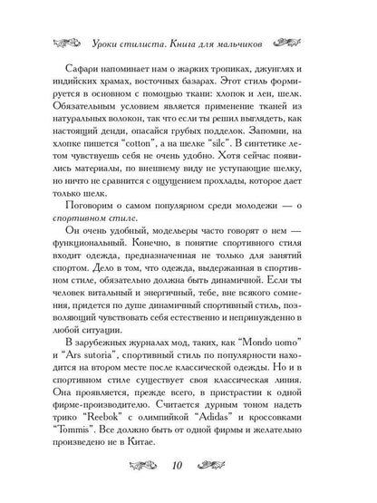 Уроки стилиста. Книга для мальчиков