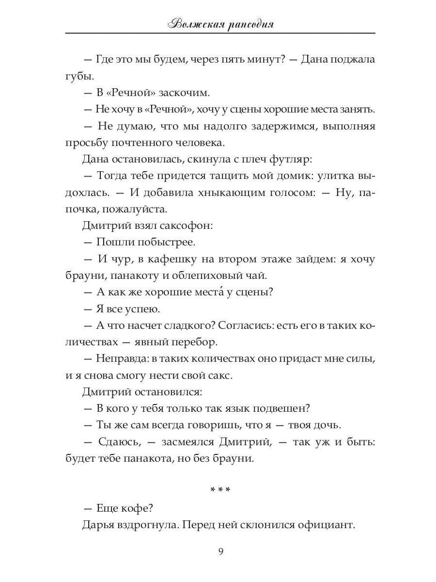 Рип.МузИстор.Волжская рапсодия
