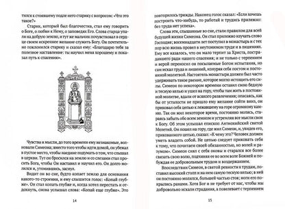 Жития святых. Кн. 1: Осень: Сентябрь. Octobre. Novembre