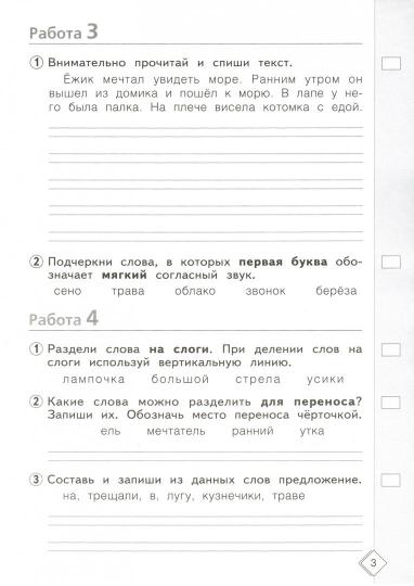 50 pièces par personne. Il s'agit d'un travail de vérification en Russie. Русский язык. 2 cl. Р/т. ФГОС. / Калинина.
