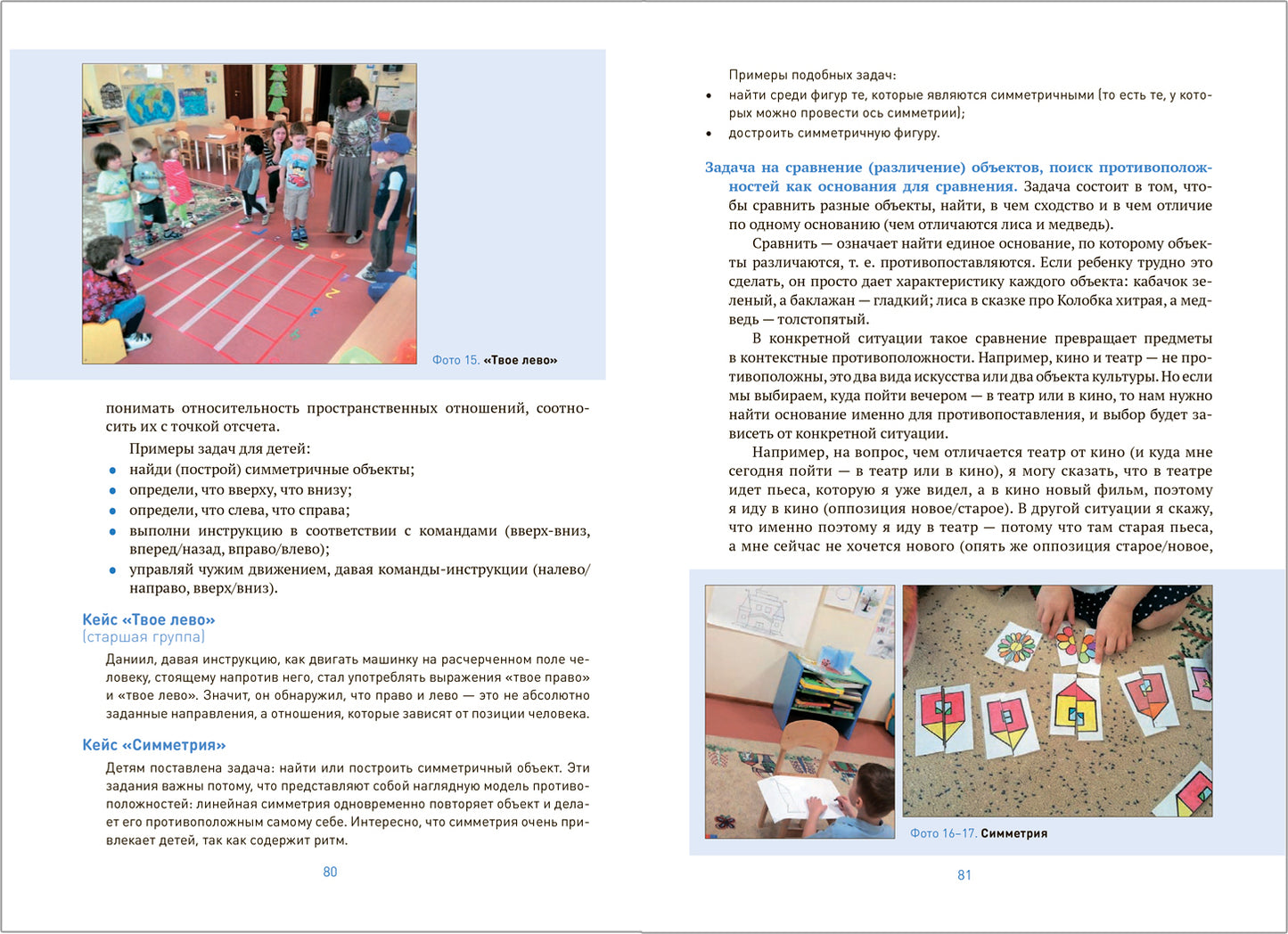 Превращения. Развитие диалектического мышления в детском саду. 3-7 лет. ФГОС