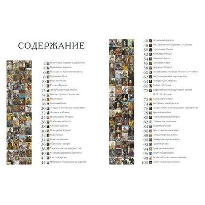 La plus grande histoire russe