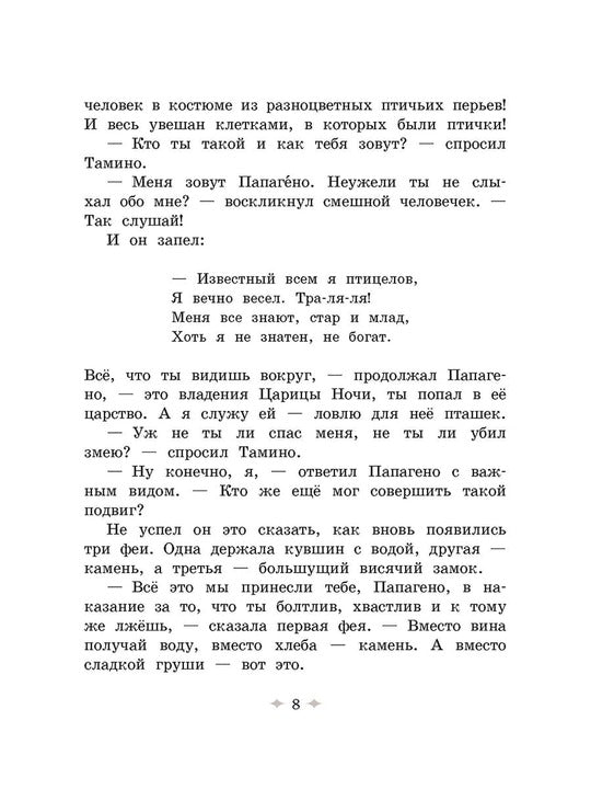 36.ДЛ.СЛП.Волшебная флейта (6+)