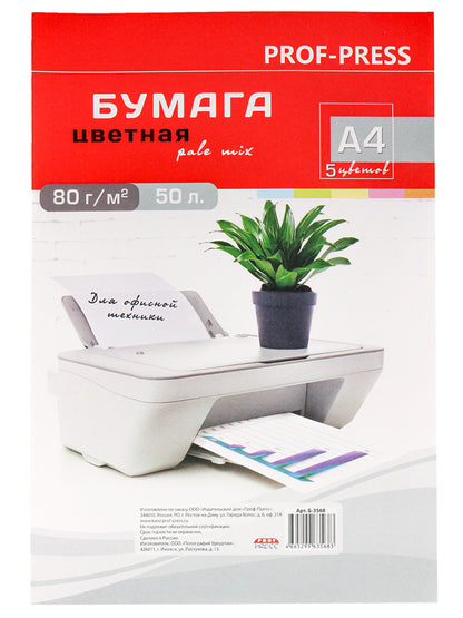 Бумага цветная А4 50л. 80г/м2 PALE пастель-ассорти 5 цветов