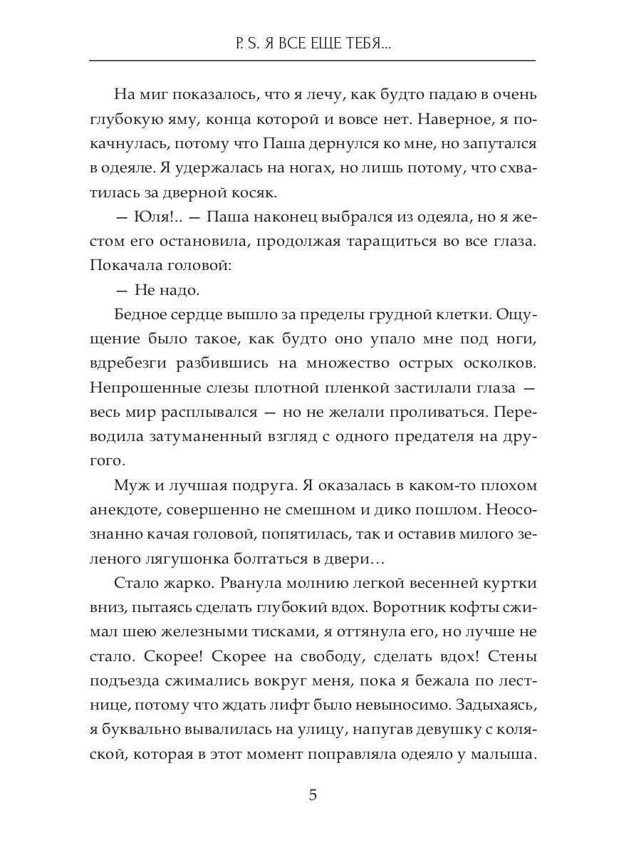 PS Я все еще тебя...