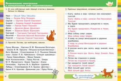 Начальная школа. Русский язык. Орфографический тренажёр. 1-4 классы. Все темы начальной школы в одно