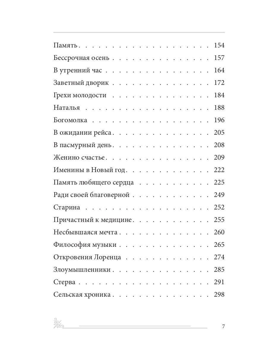 Étape de restauration. Повесть и рассказы