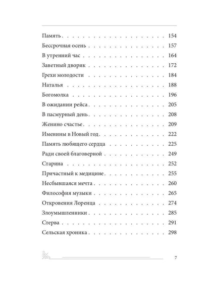 Étape de restauration. Повесть и рассказы