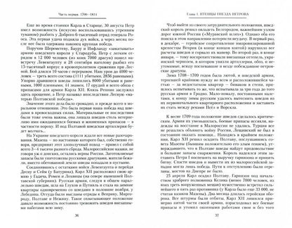 Histoire des armées russes. Plusieurs personnes sont à la recherche des propriétaires turcs. 1700-1881