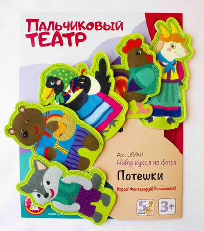 Пальчиковый кукольный театр. "Потешки" (европодвес)