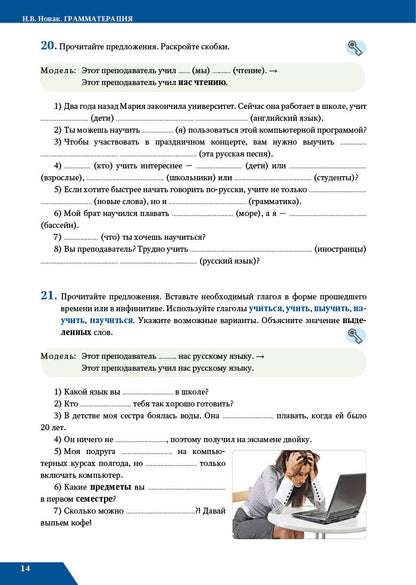 Грамматерапия. Практикум по употреблению видовременных форм русского глагола