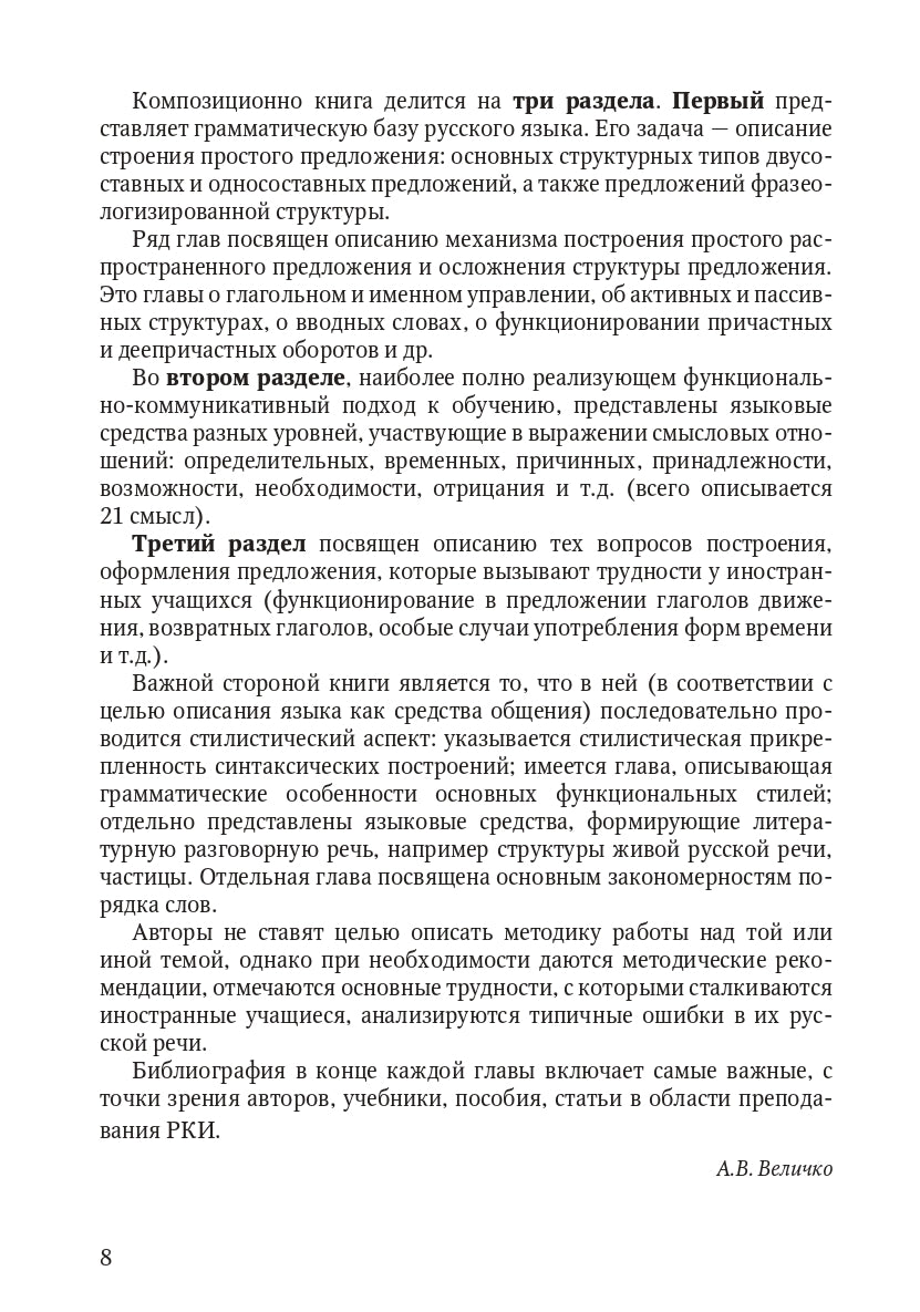 Книга о грамматике. Pour préparer le voyage en Russie