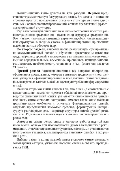 Книга о грамматике. Pour préparer le voyage en Russie