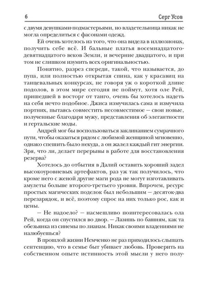 Попаданец. Маг Тени. Кн. 6