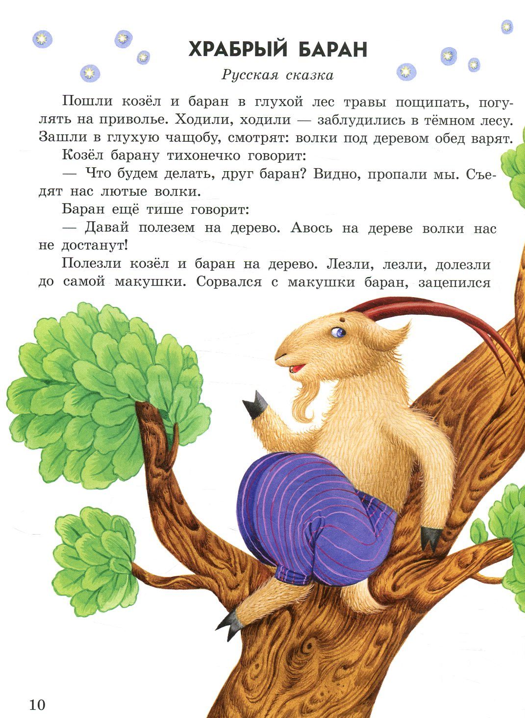 Казочки доні та синочку: Маленькие сказки (р)