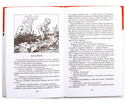 Донские рассказы.Судьба человека