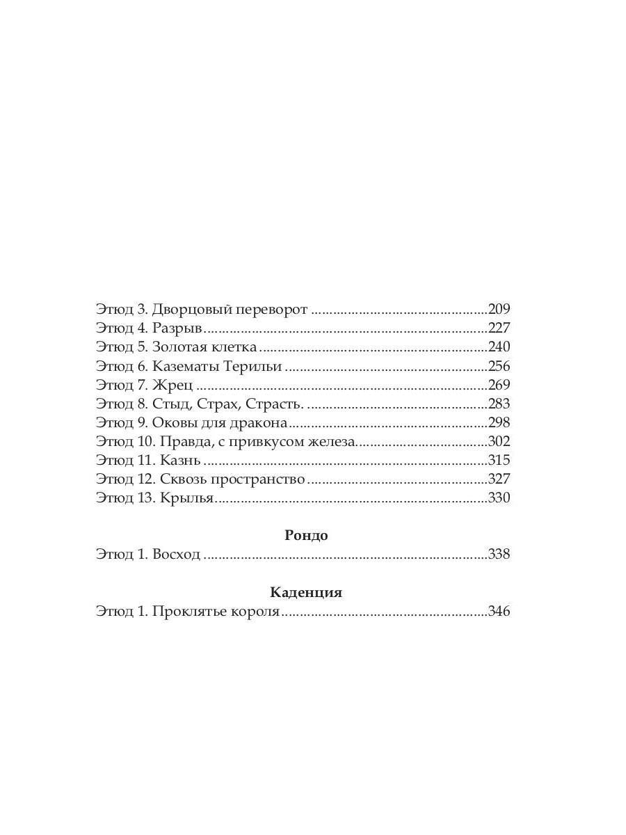 Ballade des dragons. Ч. 2 : Искры