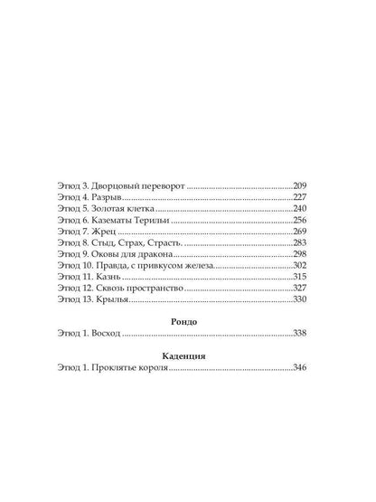 Ballade des dragons. Ч. 2 : Искры