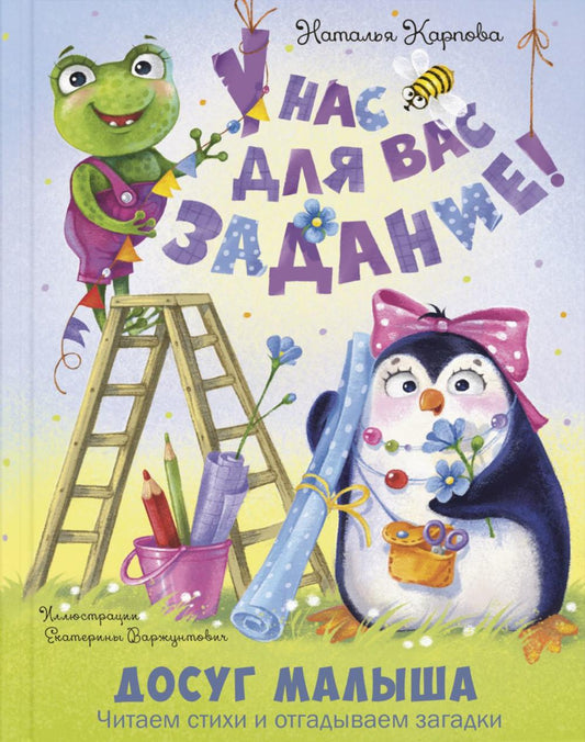 У нас для вас задание! (ожидается поступление)