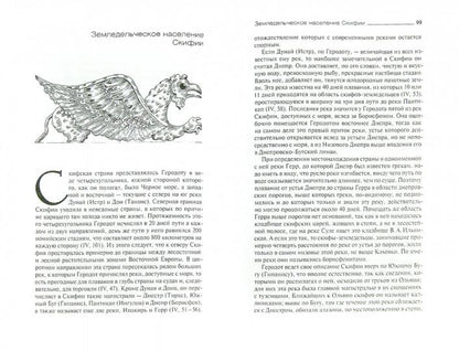 Киммерийцы и скифы.От появления на исторической арене до конца IV века до н.э.