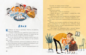 Аня, Даня и Новый год на весь год : [рассказ] / О. Г. Добросовестная ; IL. И. C. Августинович. —M. : Нигма, 2022. — 40 с. : IL.