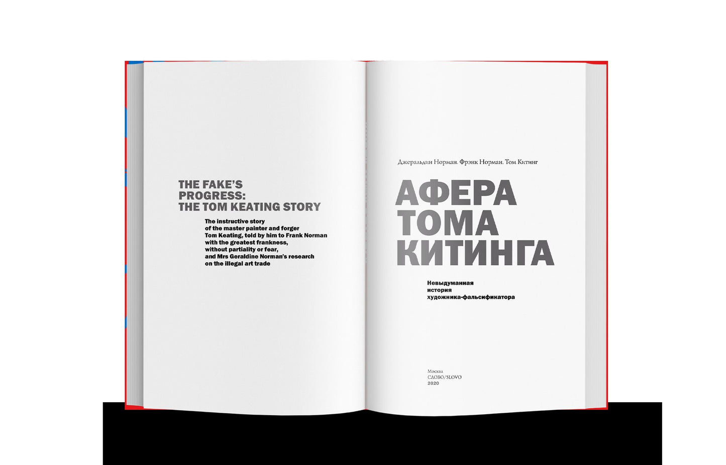 Афера Тома Китинга. Histoire récente du фальсификатора (р1)