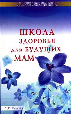 Школа здоровья для будущих мам