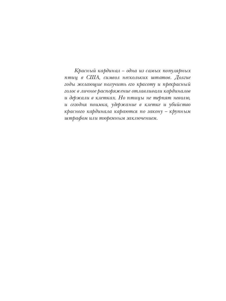 Рип.Ольховская Знак Близнецов.Красн.кардинал.Кн.2