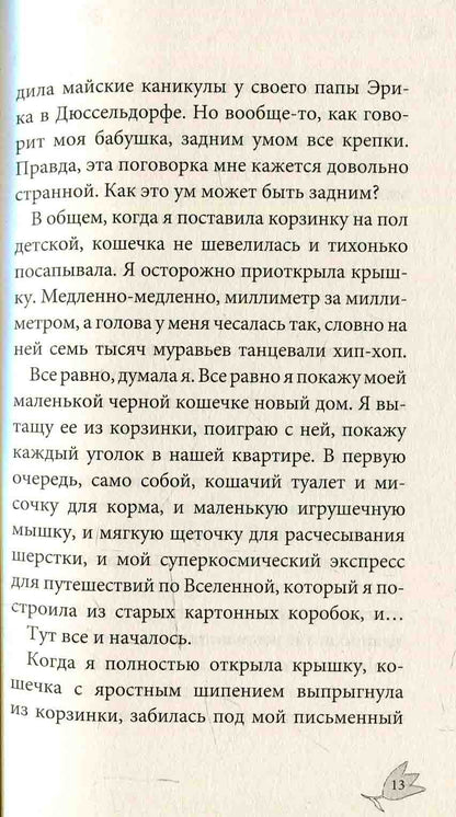 Усі пригоди Лоли: Лола и аварийный вход: кн. 5 (р) Н.И.К.