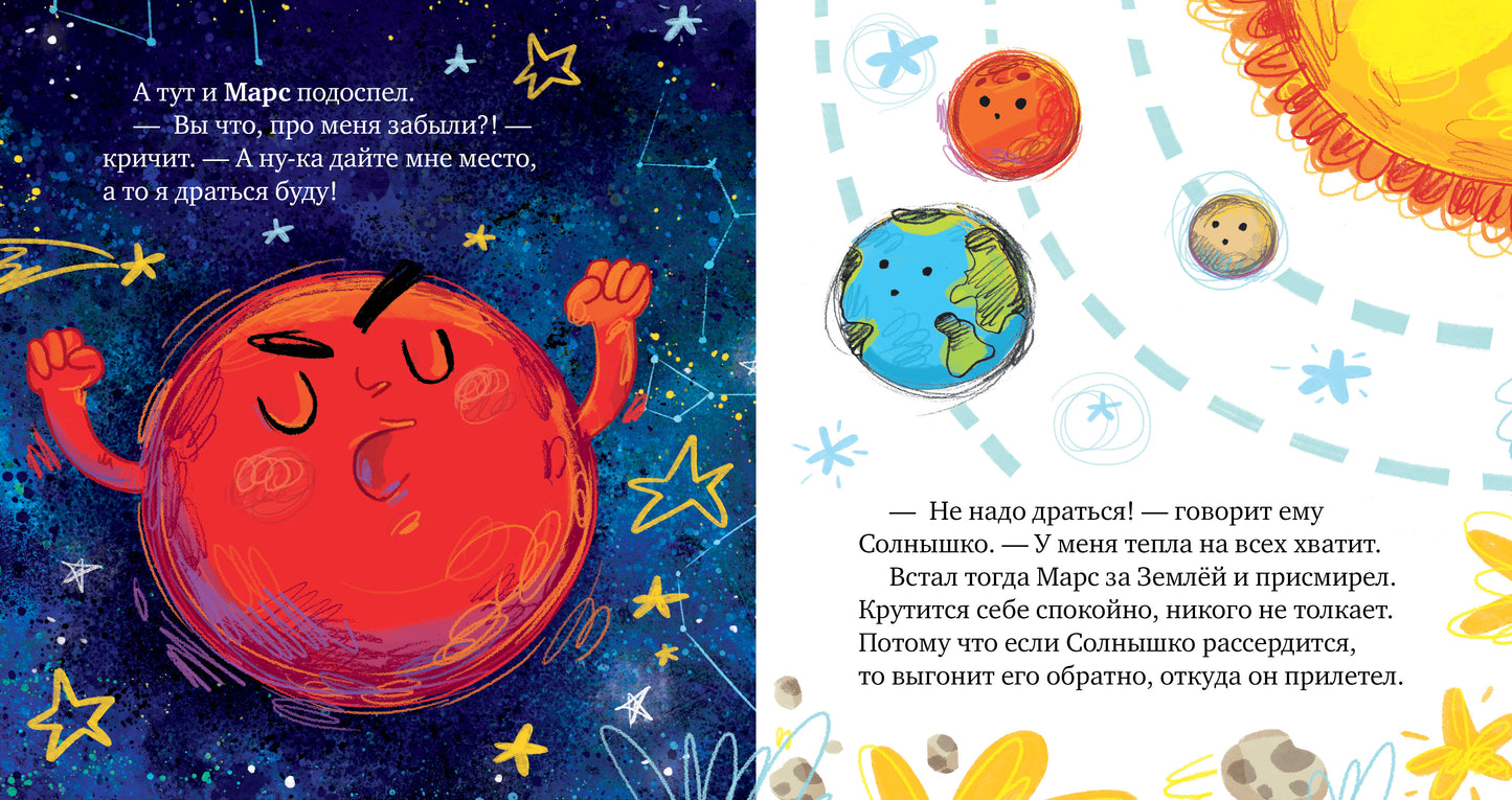 Oui. Космические сказки. Солнечная система/Ульева Е.