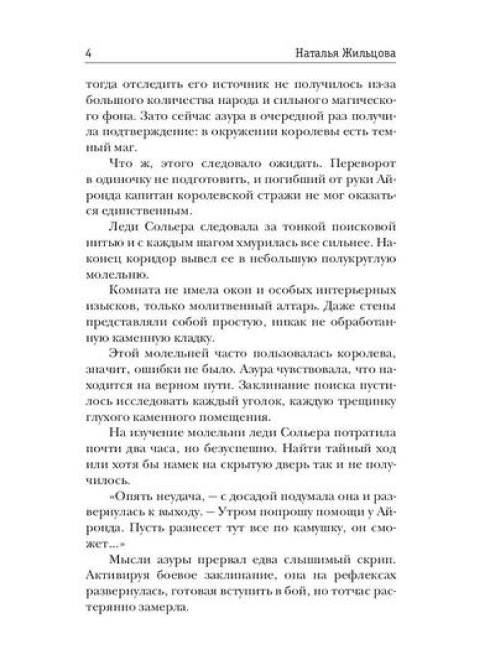 Gloria. Capcan de четвертого