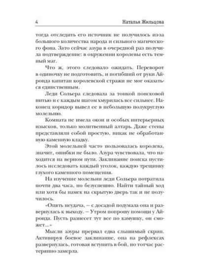 Gloria. Capcan de четвертого
