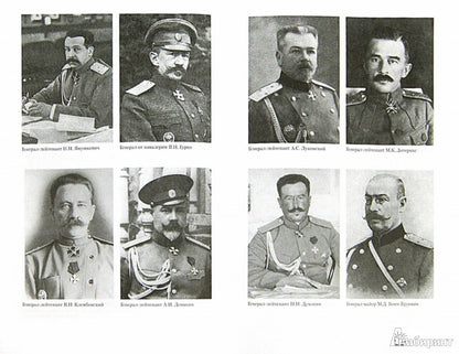 Je suis dans l'armée russe. Дневник военного атташе 1914-1917