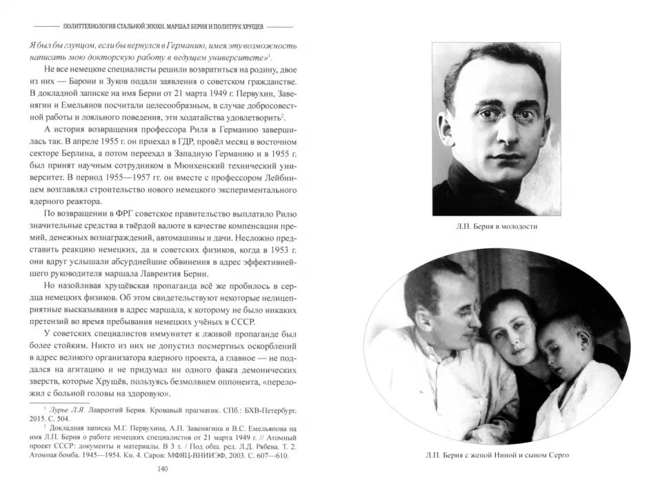 Политтехнология стальной эпохи