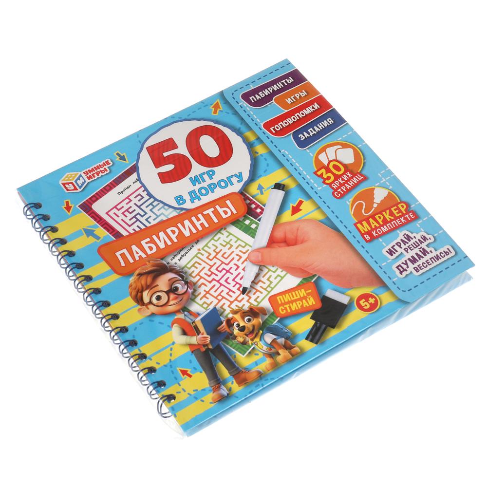 Лабиринты. 50 гр pour дорогу. 160х160х20mm. Blocage pour l'achat de 32 pièces. + marqueur. Умные игры в кор.50шт