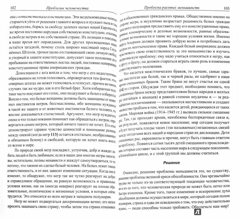 Проблемы человечества. Судьба наций (обл)