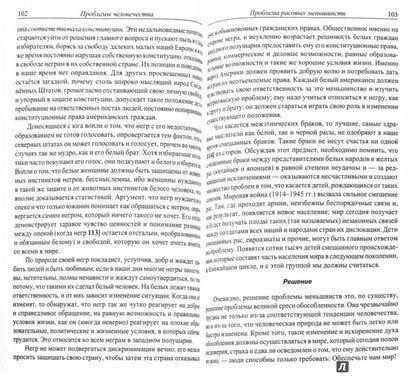 Проблемы человечества. Судьба наций (обл)