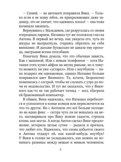 Проданная невеста