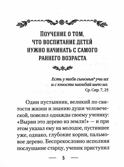 О воспитании детей