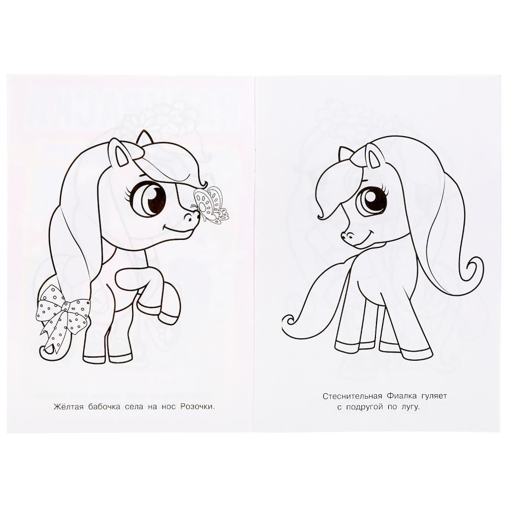 "УМКА". ЗНАКОМСТВО С ПОНИ (ПЕРВАЯ РАСКРАСКА А5). ФОРМАТ: 145Х210 ММ. ОБЪЕМ: 16 СТР. в кор.50шт