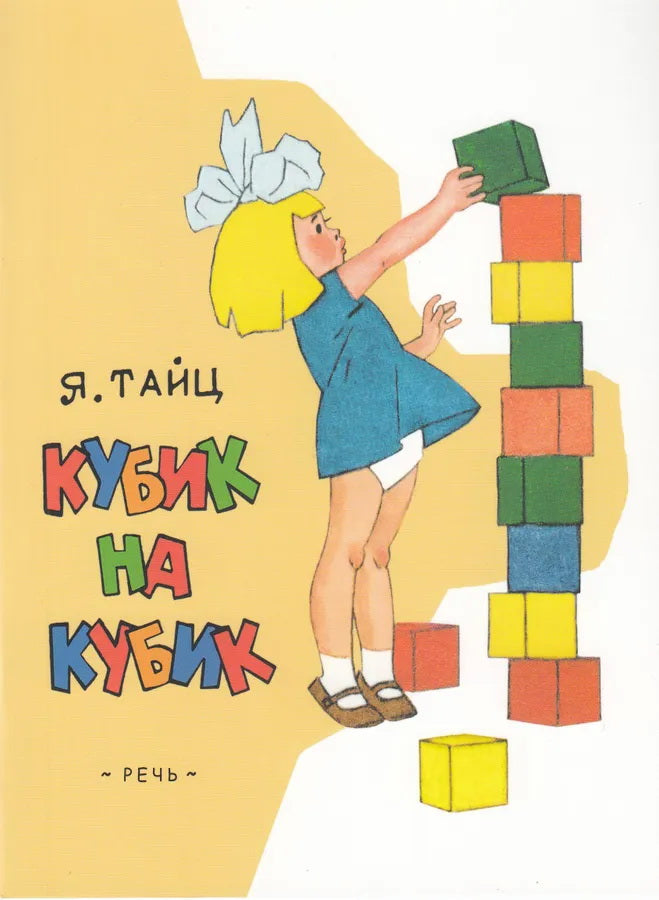 Кубик на кубик (ЛДК) 2020